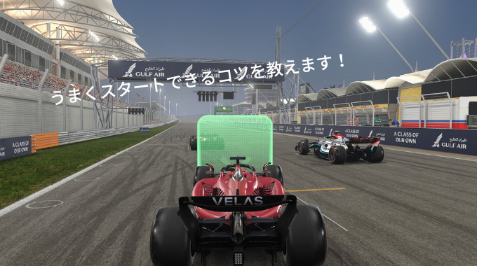 F1 22ゲーム 自己流 うまくスタートするためのコツを教えます 今作はいろんな角度でグリットにつくことができます Pitbit F