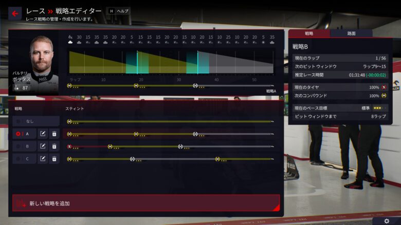 F1　マネージャー　戦略　エディター