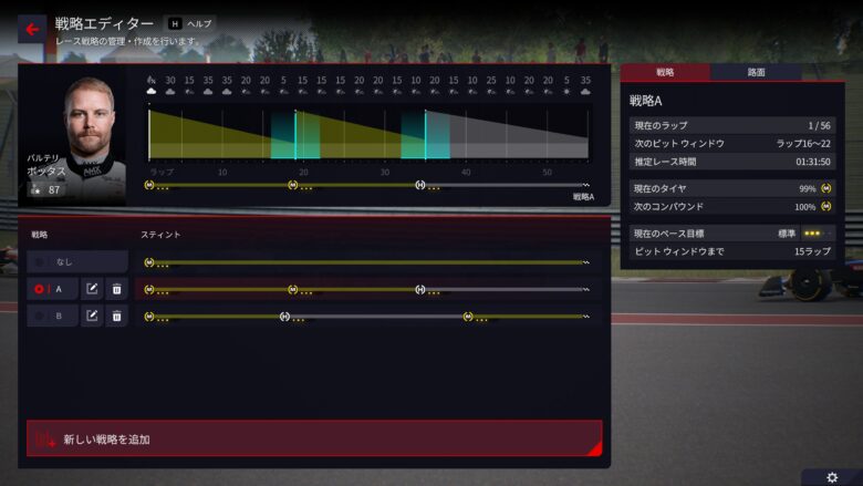 F1　マネージャー　戦略