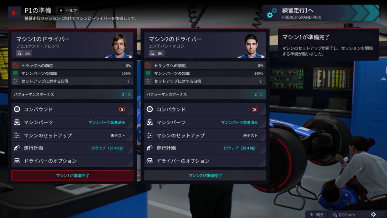 F1manager2022 アルピーヌ