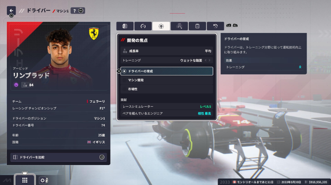 [F1マネージャー24]本日アップデートが公開されました！！