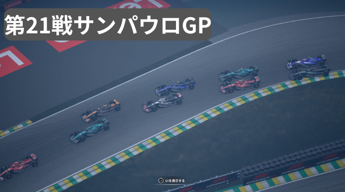 [F1マネージャー24]今までで一番表彰台に近い順位でゴールか！？