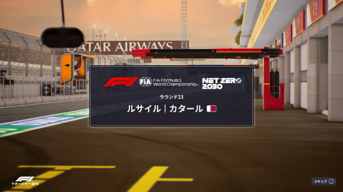 [F1マネージャー24ハース]最後のスプリントレース！